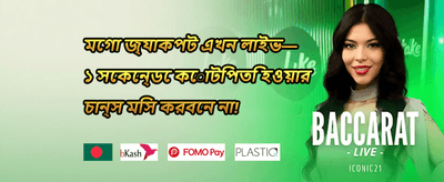 ১০০% ওয়েলকাম বোনাস promotion banner