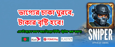 আজই জয়েন করুন বড় জ্যাকপটে