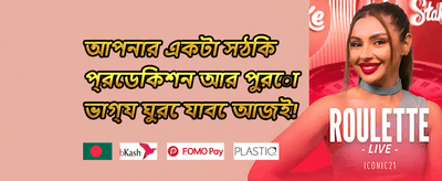 বন্ধু রেফারেল বোনাস promotion banner